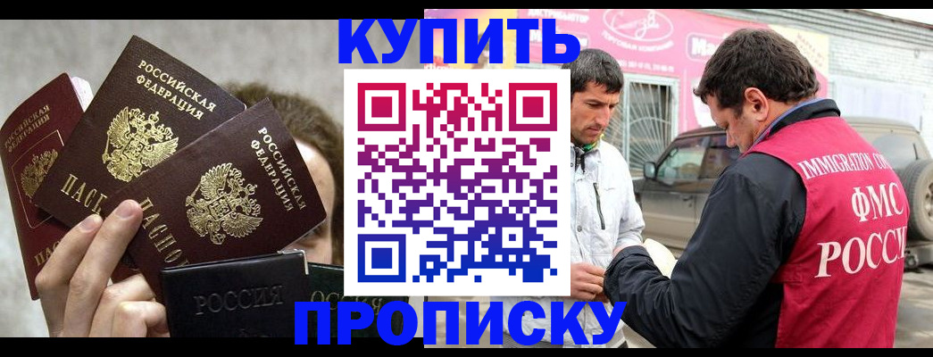 временная прописка в Заречном