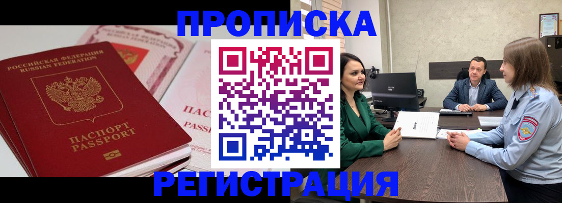 прописка паспорт в Заречном