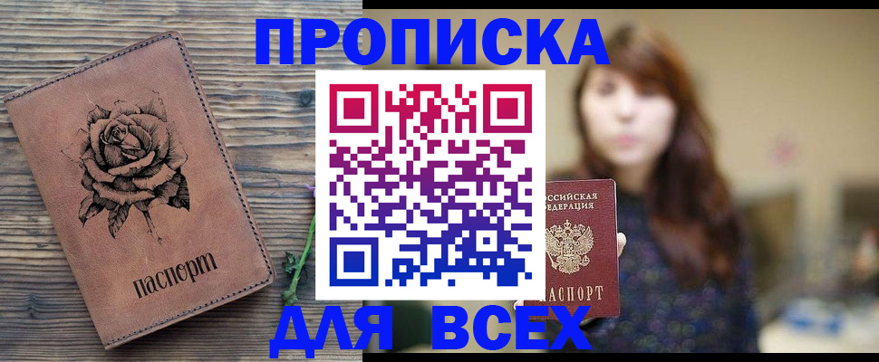 временная прописка в Заречном